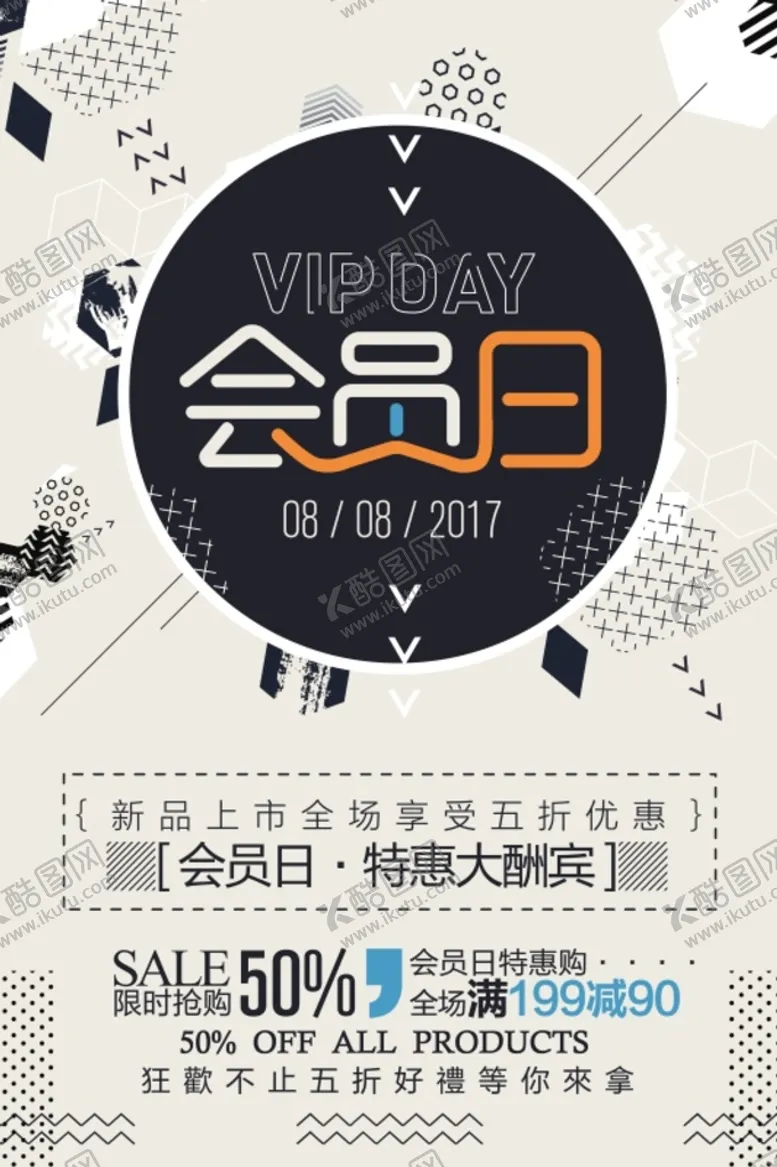 编号：89650011060910346991【酷图网】源文件下载-会员日海报