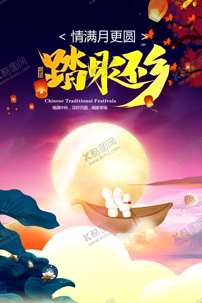 编号：66833206250909179100【酷图网】源文件下载-中秋元素