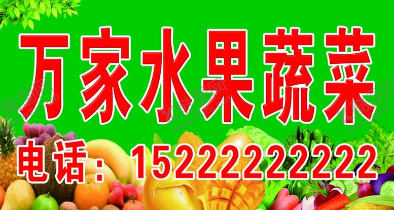 编号：57313803300334146850【酷图网】源文件下载-水果蔬菜
