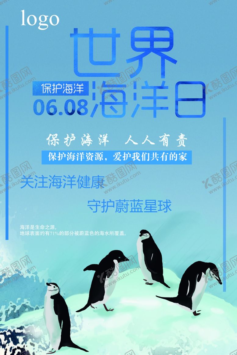 编号：65569610290712158533【酷图网】源文件下载-海洋日