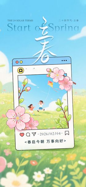 清新春日插画封面设计