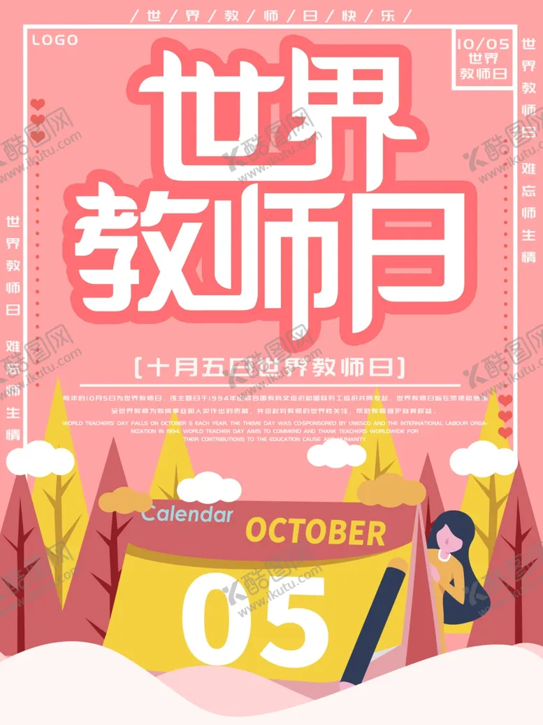 编号：67143606301912288404【酷图网】源文件下载-教师节