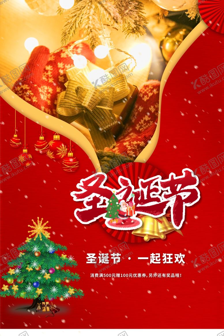编号：44257007040524209113【酷图网】源文件下载-圣诞节