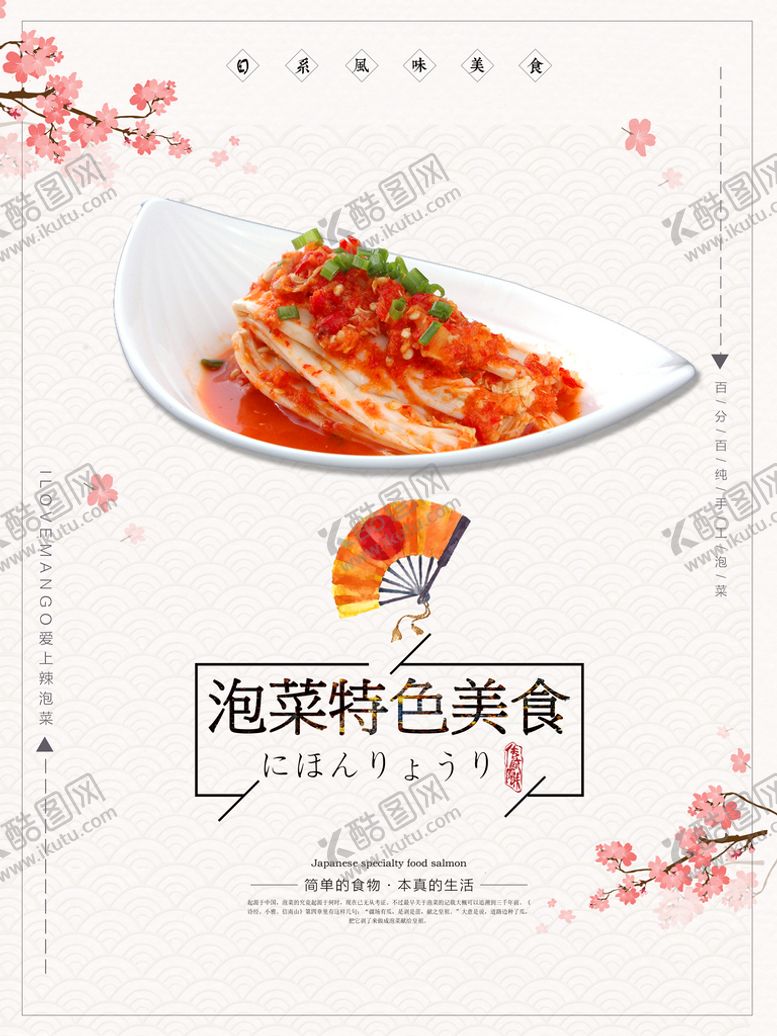 编号：25008410312012137744【酷图网】源文件下载-泡菜