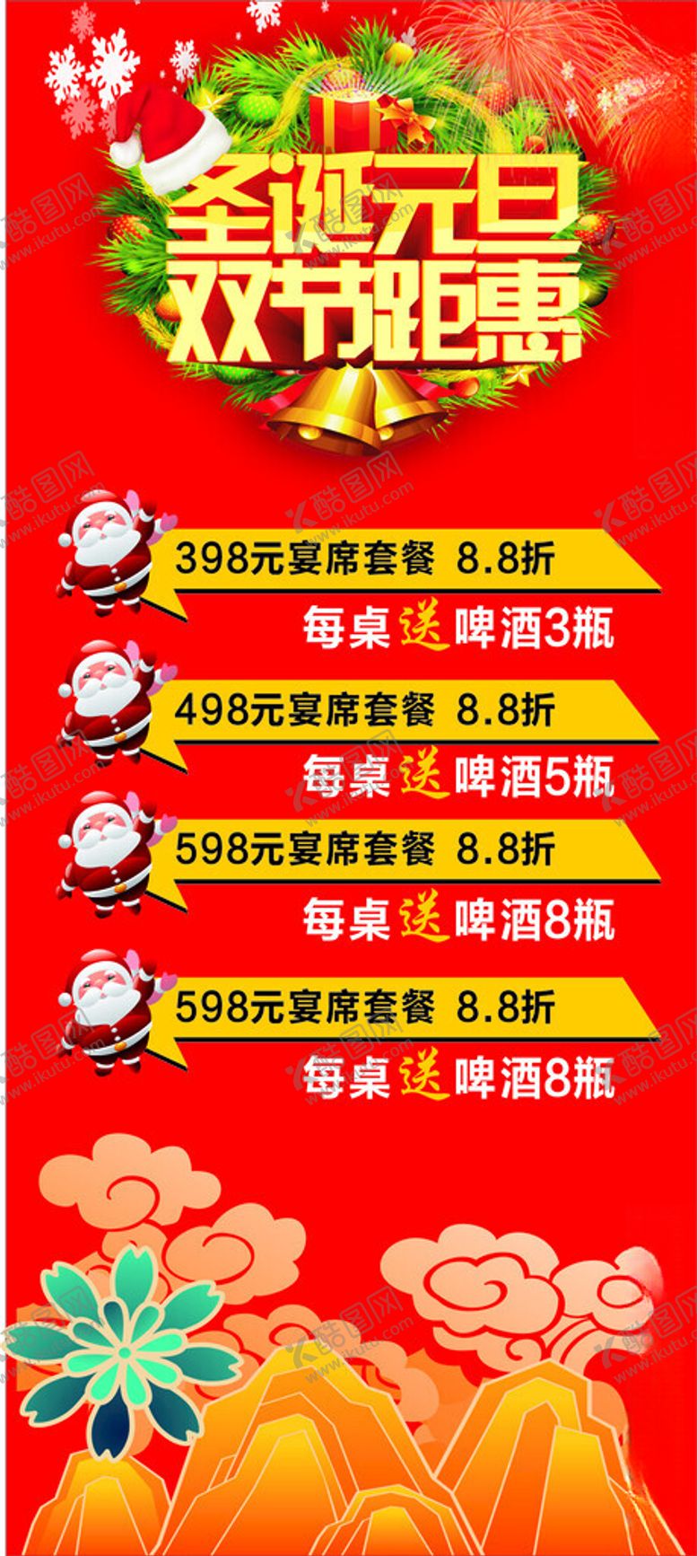 编号：52520701290516068598【酷图网】源文件下载-圣诞元旦双节