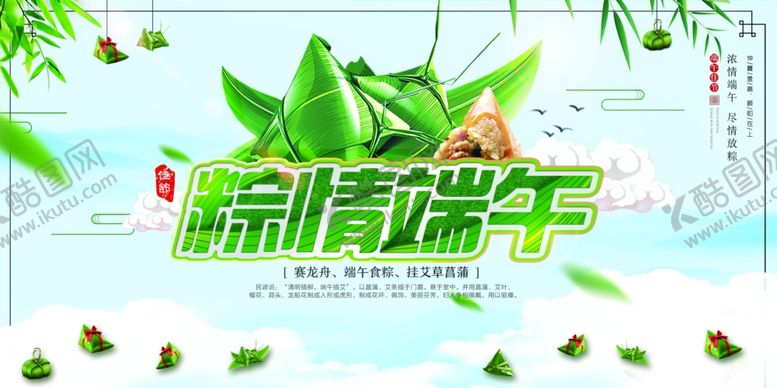 编号：40693707060618144128【酷图网】源文件下载-端午海报