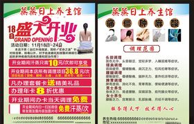 美容养生理疗宣传单