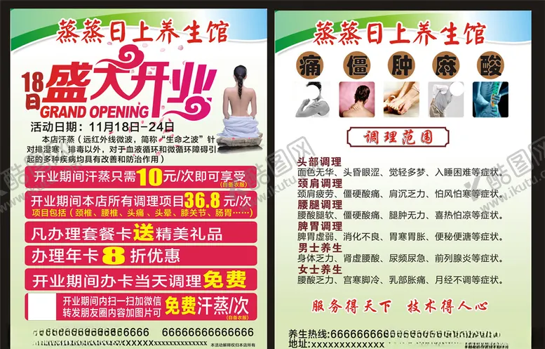 编号：40520006170003106436【酷图网】源文件下载-美容养生理疗宣传单