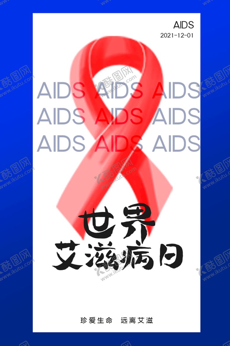 编号：31295609190949598129【酷图网】源文件下载-艾滋病