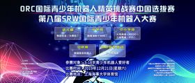 机器人比赛海报