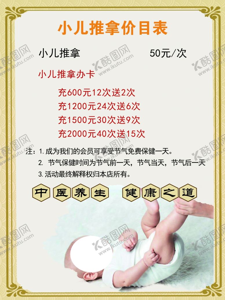 编号：31937506261650185200【酷图网】源文件下载-小儿推拿