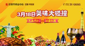 地产暖场活动美食大碰撞