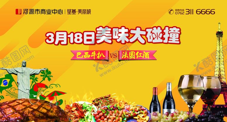 编号：63178610271506348918【酷图网】源文件下载-地产暖场活动美食大碰撞