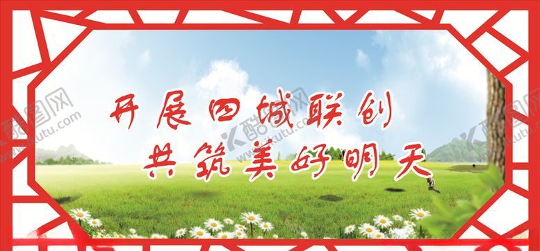 编号：46659609270639533030【酷图网】源文件下载-四城联创