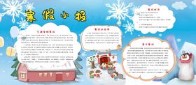 寒假小报