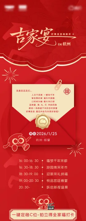 马年新年活动长图