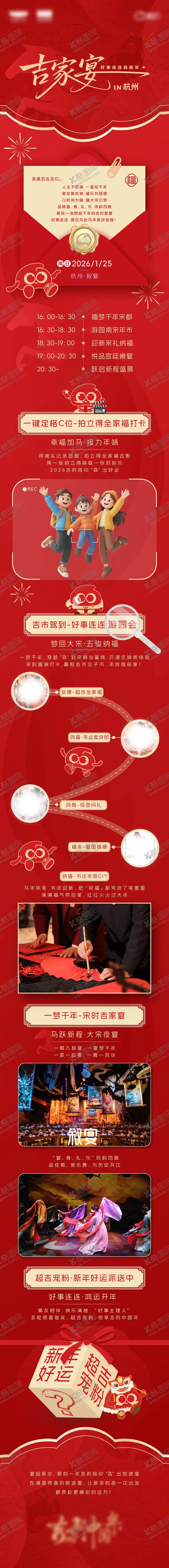 编号：87506901291905026446【酷图网】源文件下载-马年新年活动长图