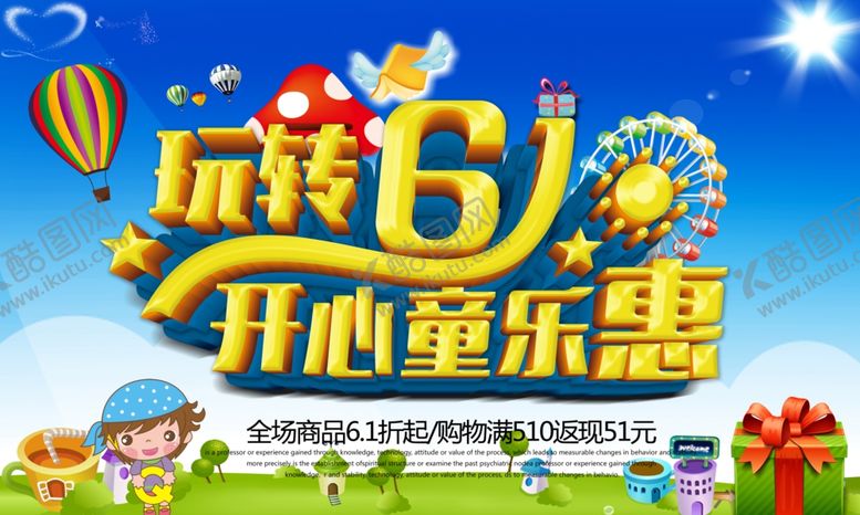 编号：98172410131721303628【酷图网】源文件下载-六一儿童节