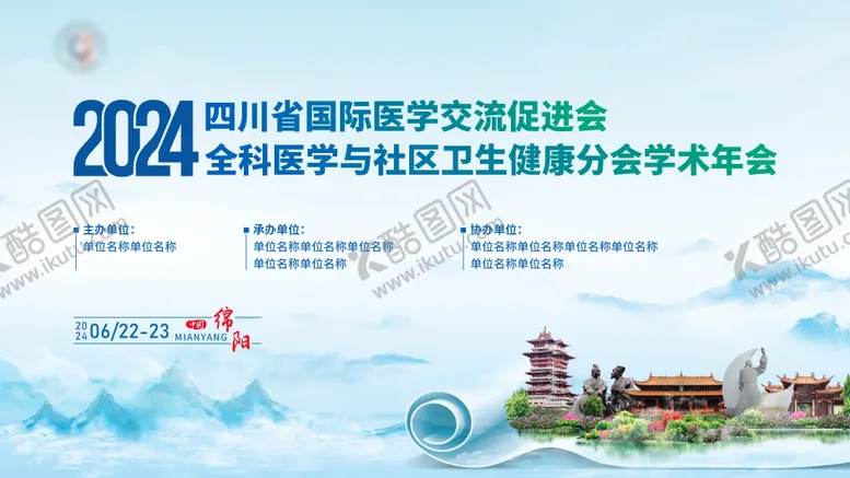 编号：70371411041352119696【酷图网】源文件下载-社区健康年会