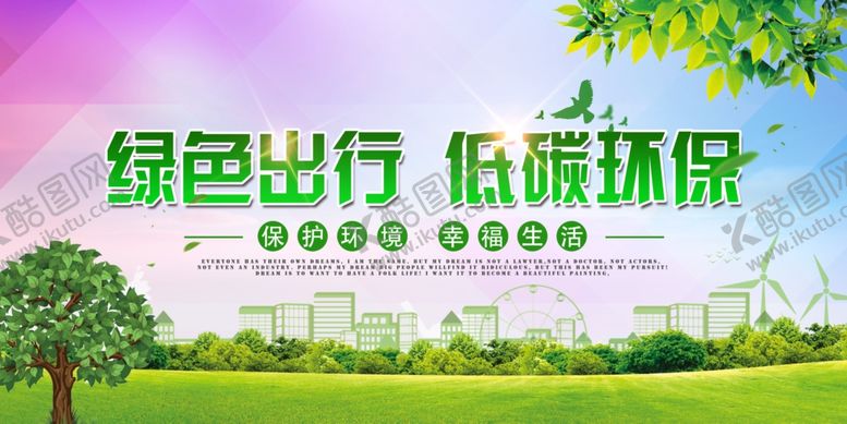 编号：91108610152302108379【酷图网】源文件下载-节能减排