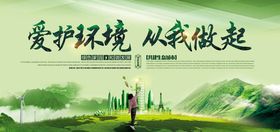 保护环境