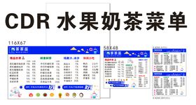 水果奶茶菜单写真车贴CDR