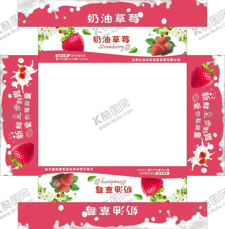 编号：65004510161404093308【酷图网】源文件下载-草莓对口箱展开图