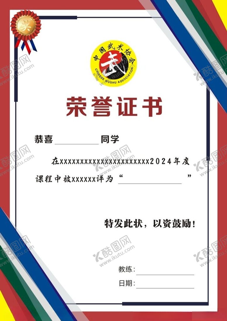 编号：75006712012153261263【酷图网】源文件下载-荣誉证书