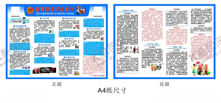 编号：34563701142120506790【酷图网】源文件下载-法院养老诈骗宣传单