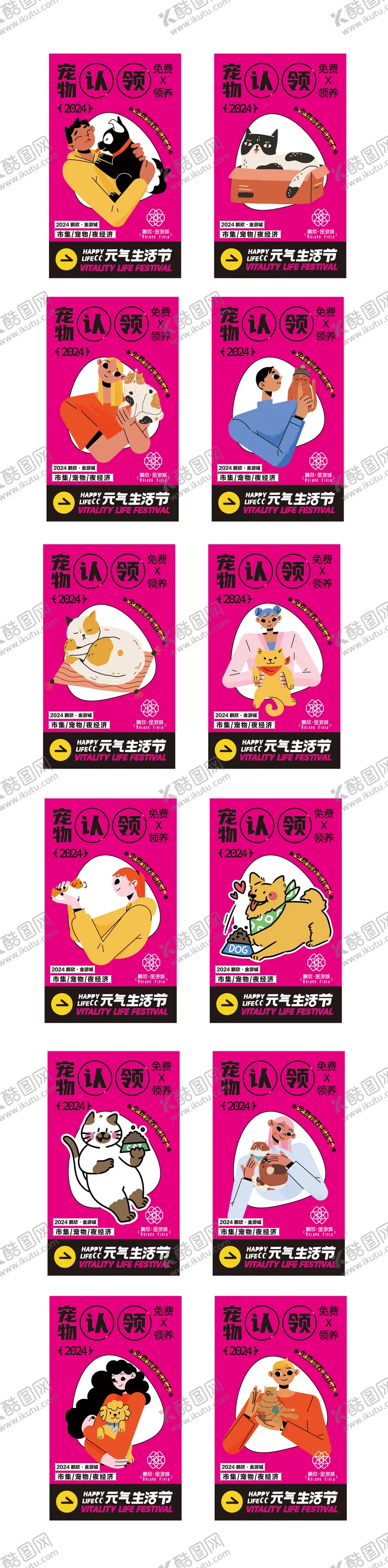 编号：70205702171727019826【酷图网】源文件下载-宠物认领市集活动海报