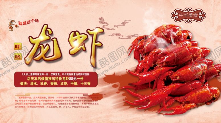 编号：26924507131604279224【酷图网】源文件下载-小龙虾
