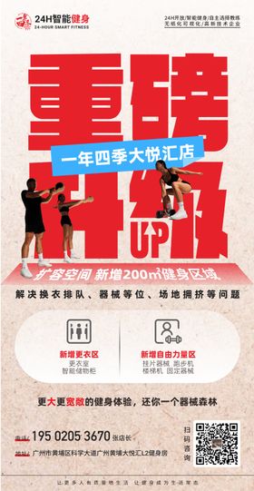 健身房重装升级会籍卡私教卡海报
