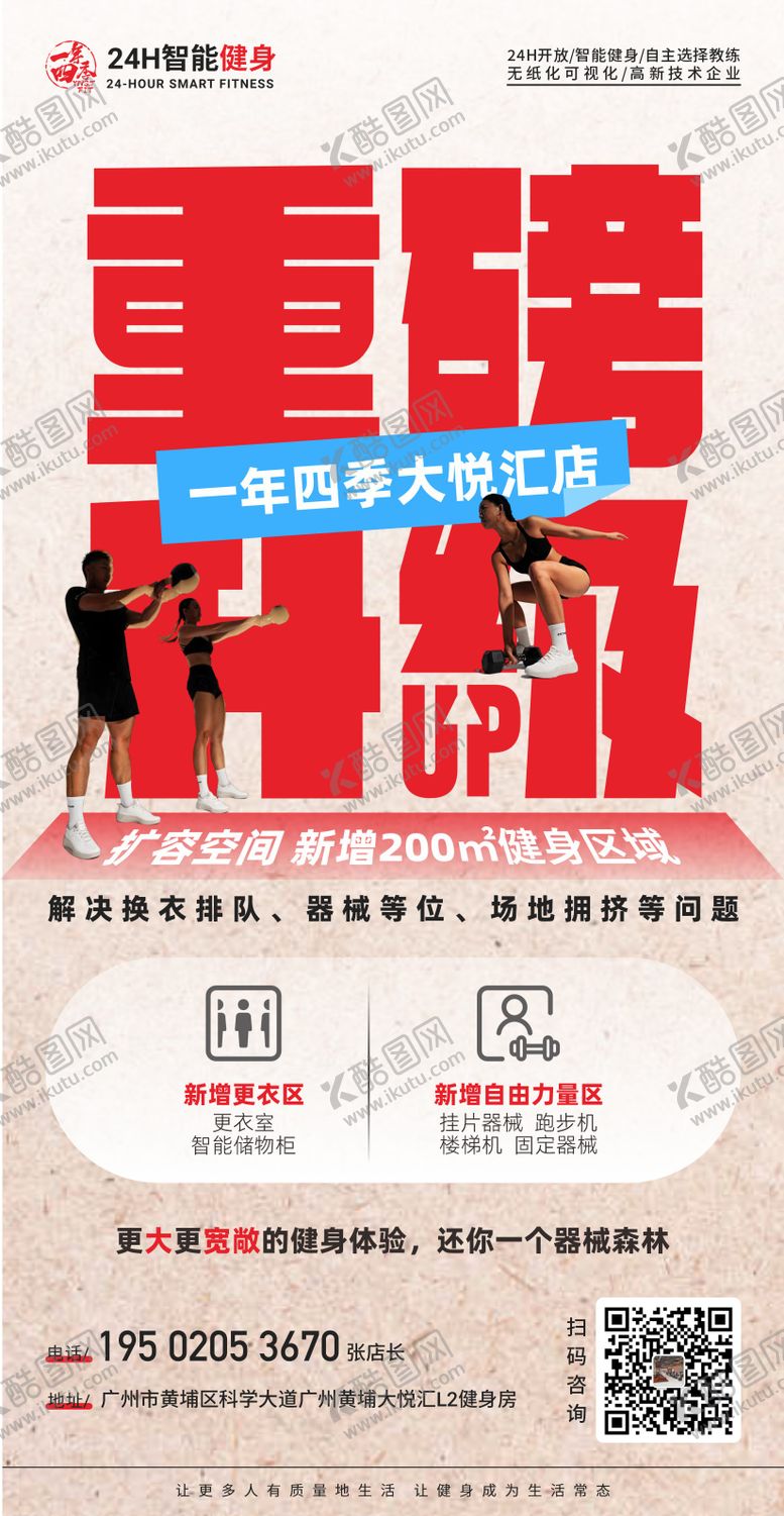 编号：34594308161240424074【酷图网】源文件下载-健身房重装升级活动海报