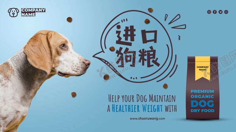 编号：65345410220552307709【酷图网】源文件下载-狗粮