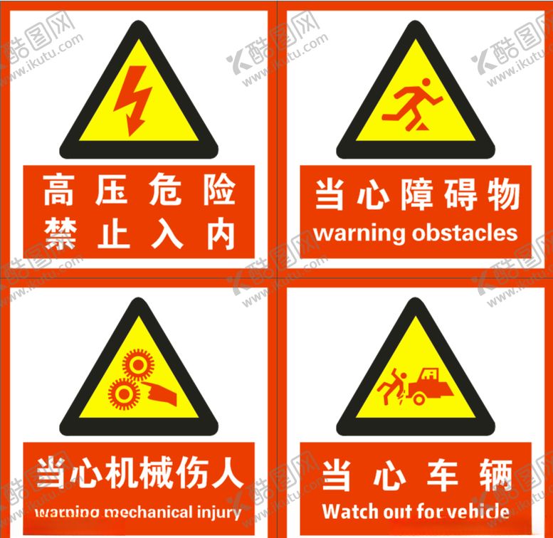 编号：12131205150911088334【酷图网】源文件下载-警示提示牌