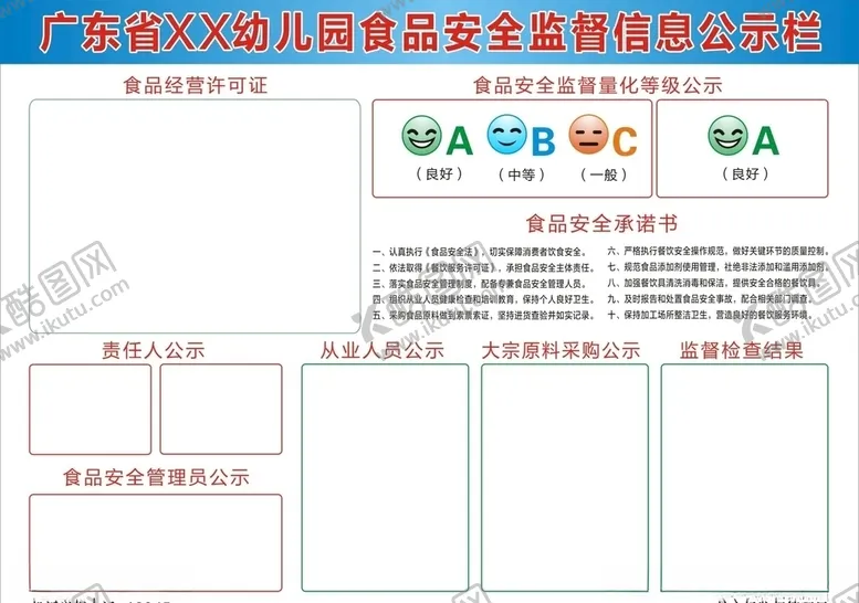 编号：90641903191126446424【酷图网】源文件下载-食品安全监督信息公示栏