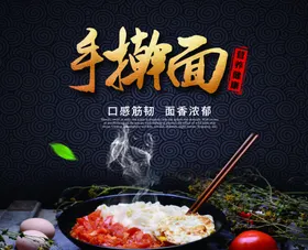 手擀面