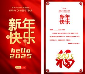 新年快乐贺卡