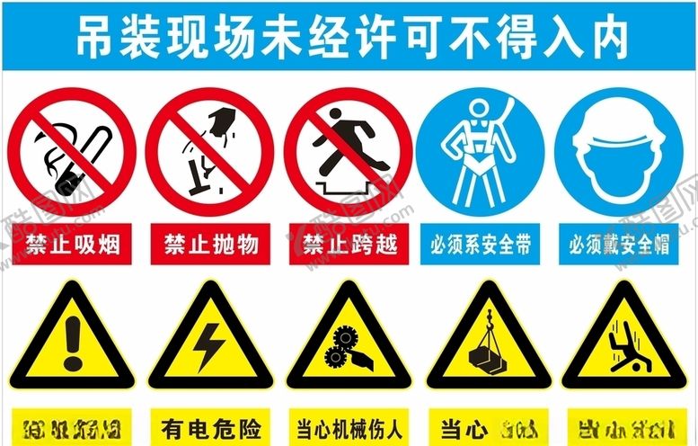编号：58898609232333037470【酷图网】源文件下载-吊装现场未经许可不得入内