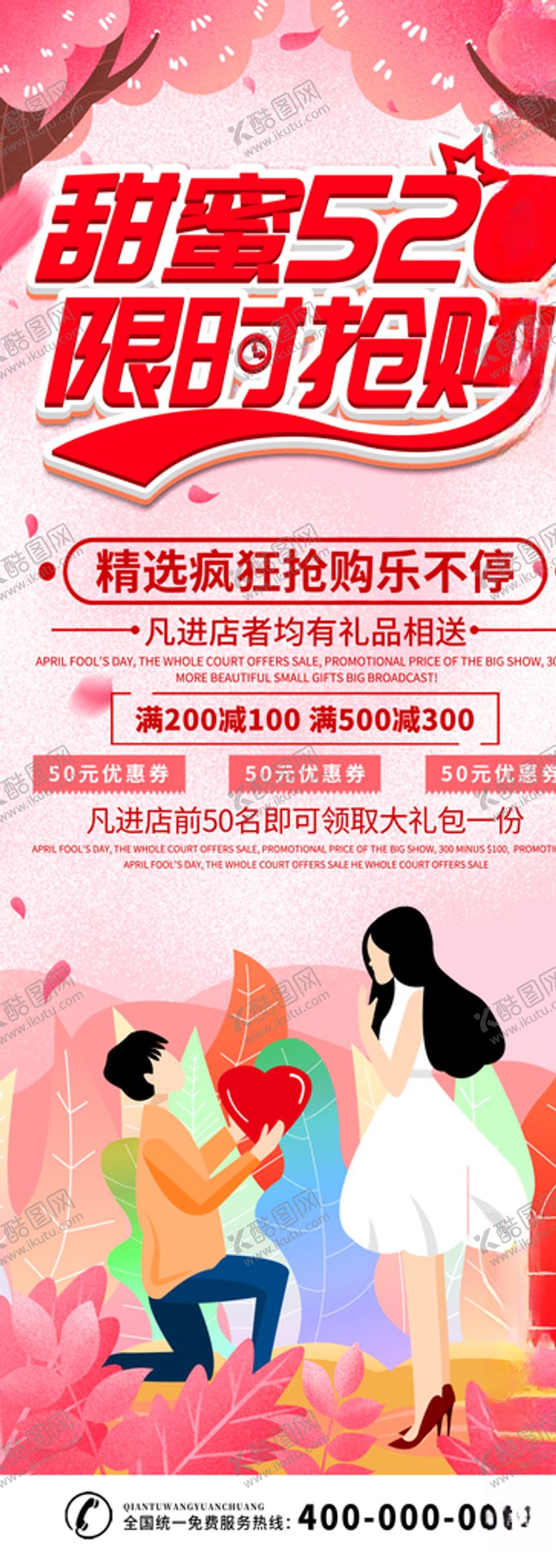 编号：99059005131906337074【酷图网】源文件下载-520限时抢购