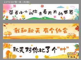 亲子秋游横幅