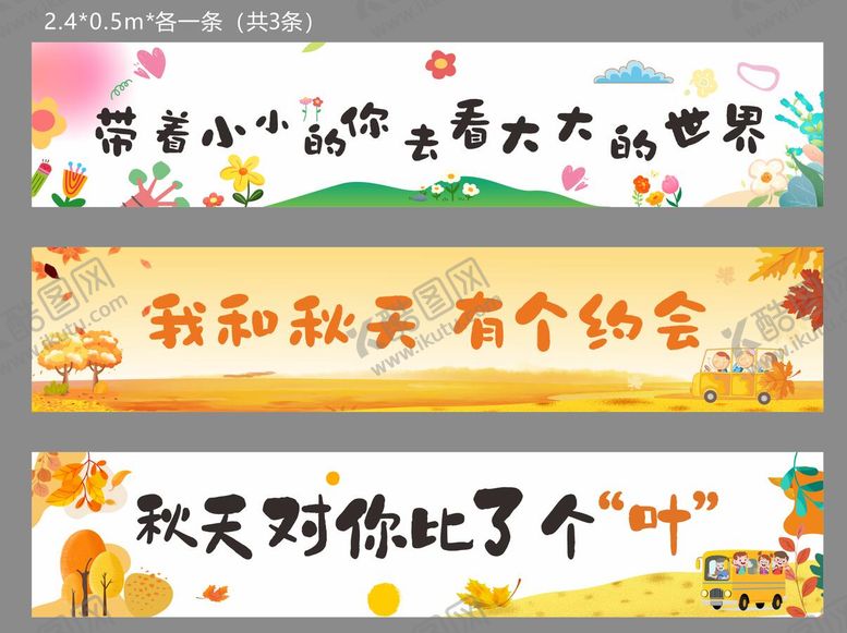 编号：94102211101858155913【酷图网】源文件下载-春游秋游横幅