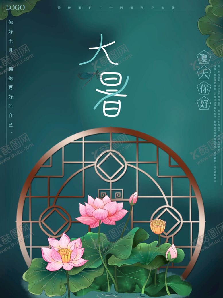 编号：59043609190004282681【酷图网】源文件下载-大暑