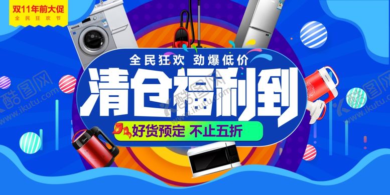 编号：49800109130930033954【酷图网】源文件下载-促销海报