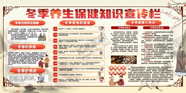 编号：67200801271159186100【酷图网】源文件下载-秋冬养生知识