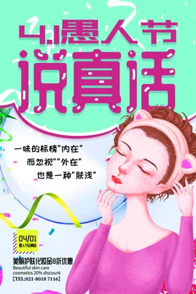 愚人节我们来真的