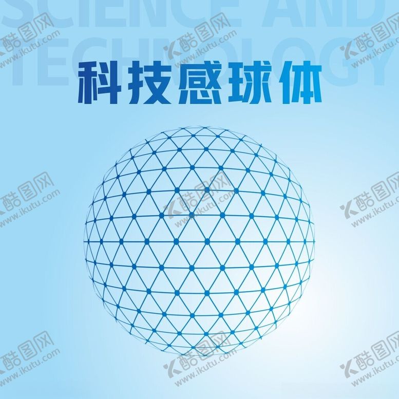 编号：77583602212052259579【酷图网】源文件下载-科技感球体