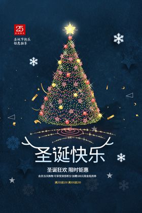 圣诞节派礼啦圣诞节节日促销海报