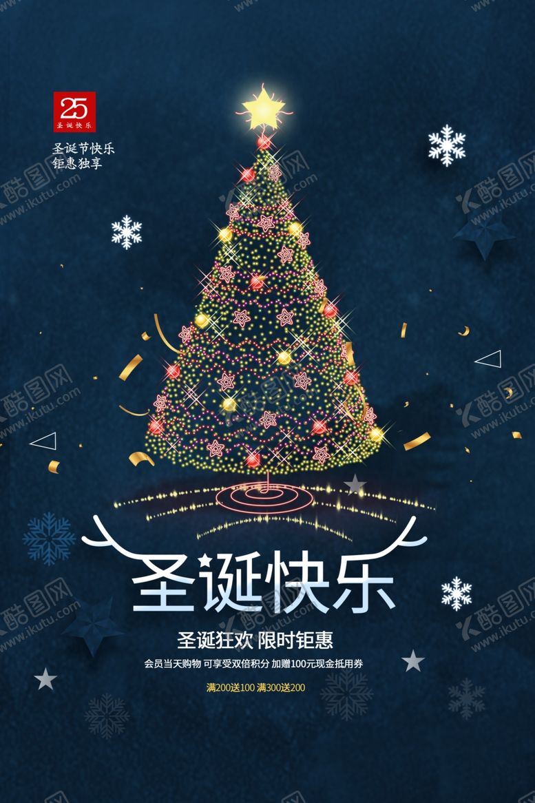 编号：63312706181515446092【酷图网】源文件下载-圣诞节派礼