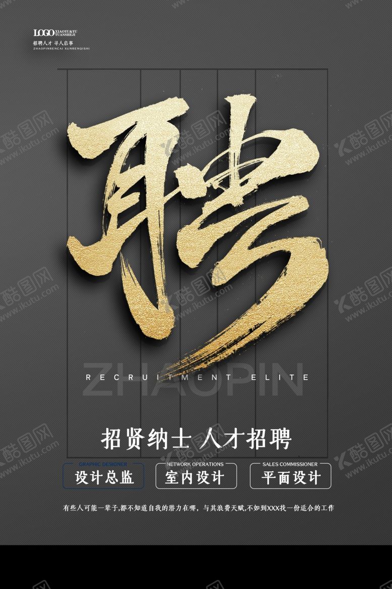 编号：83582910121738011734【酷图网】源文件下载-招聘海报